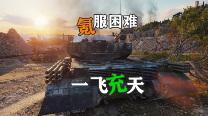 【坦克世界】弹无虚发的BZ-176