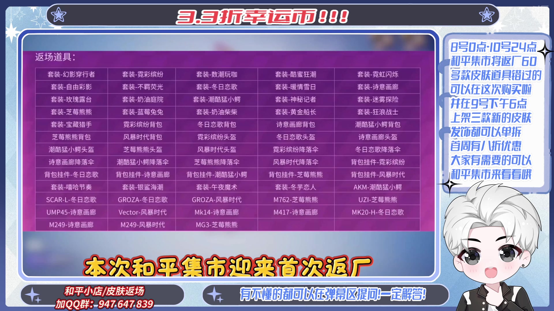 【2025-08-11 14点场】菜到极致小兰摧：和平集市丨三款上新和超多返场道具均已在售
