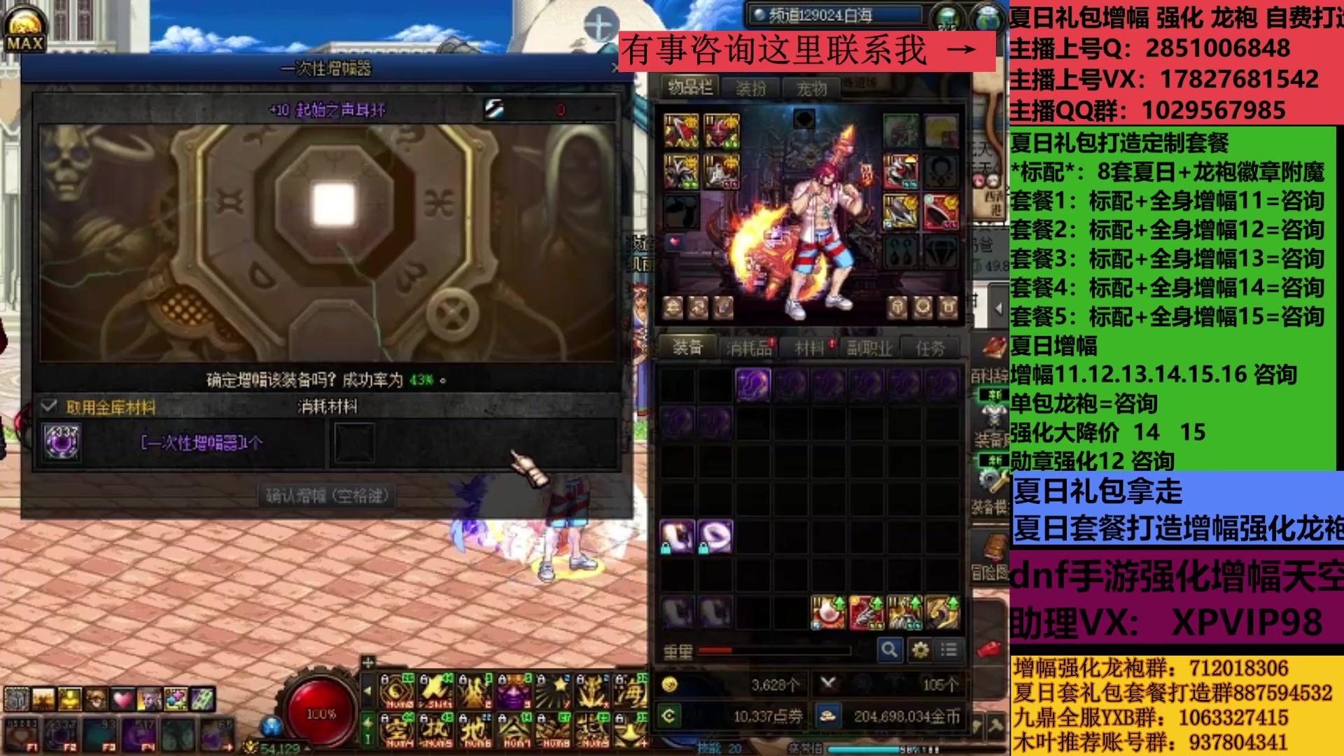 【2025-08-12 13点场】DNF木叶剑心：助理:增幅强化夏日礼包木叶晚上播