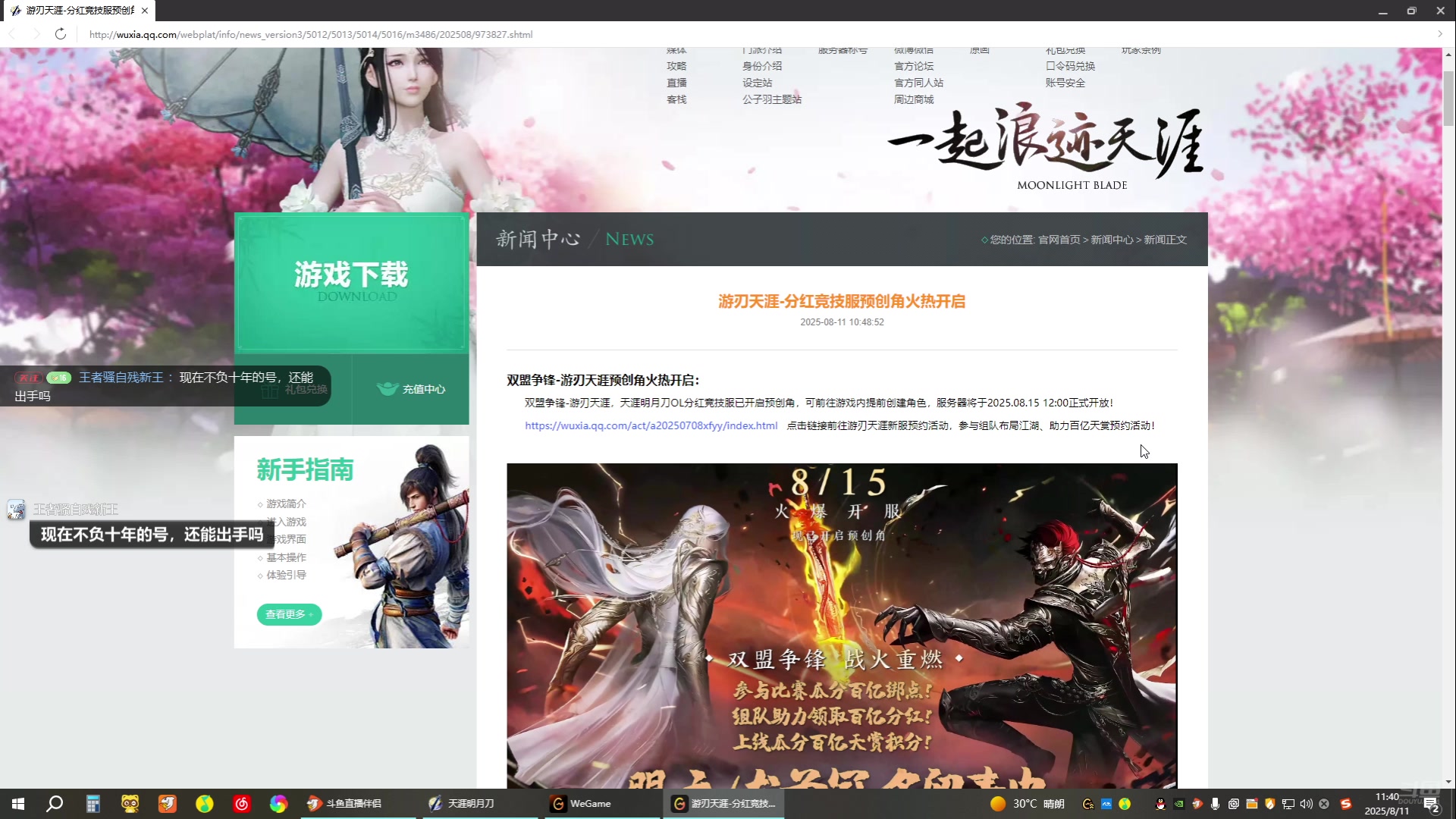 【2025-08-11 11点场】夏夜的快乐生活：【不负十年】第74天，欢迎萌新不懂来问