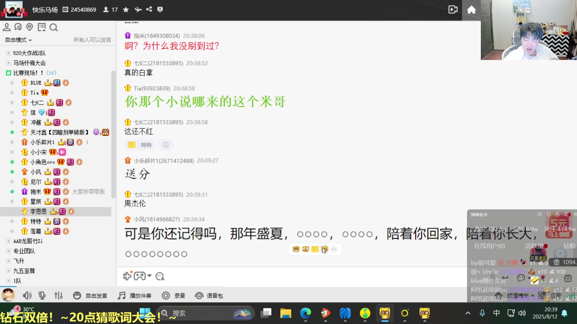 【2025-08-12 20点场】DL丶拖米：今晚猜歌词！~~