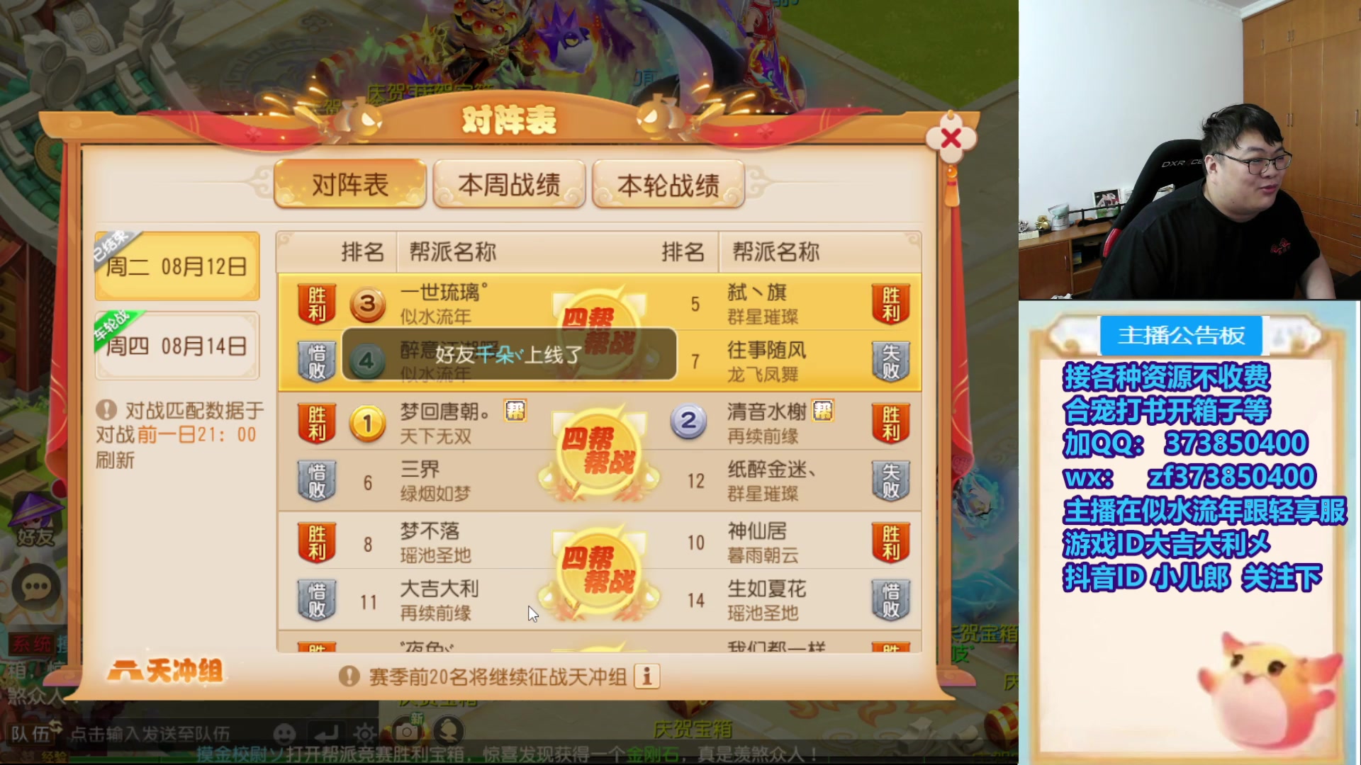 【2025-08-12 21点场】小儿郎丶丶：梦幻西游手游~~，221869~~