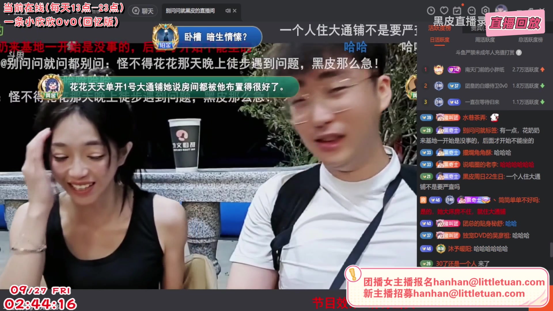 【2025-08-12 22点场】一条小团团OvO：【二台黑皮】筹备团播中