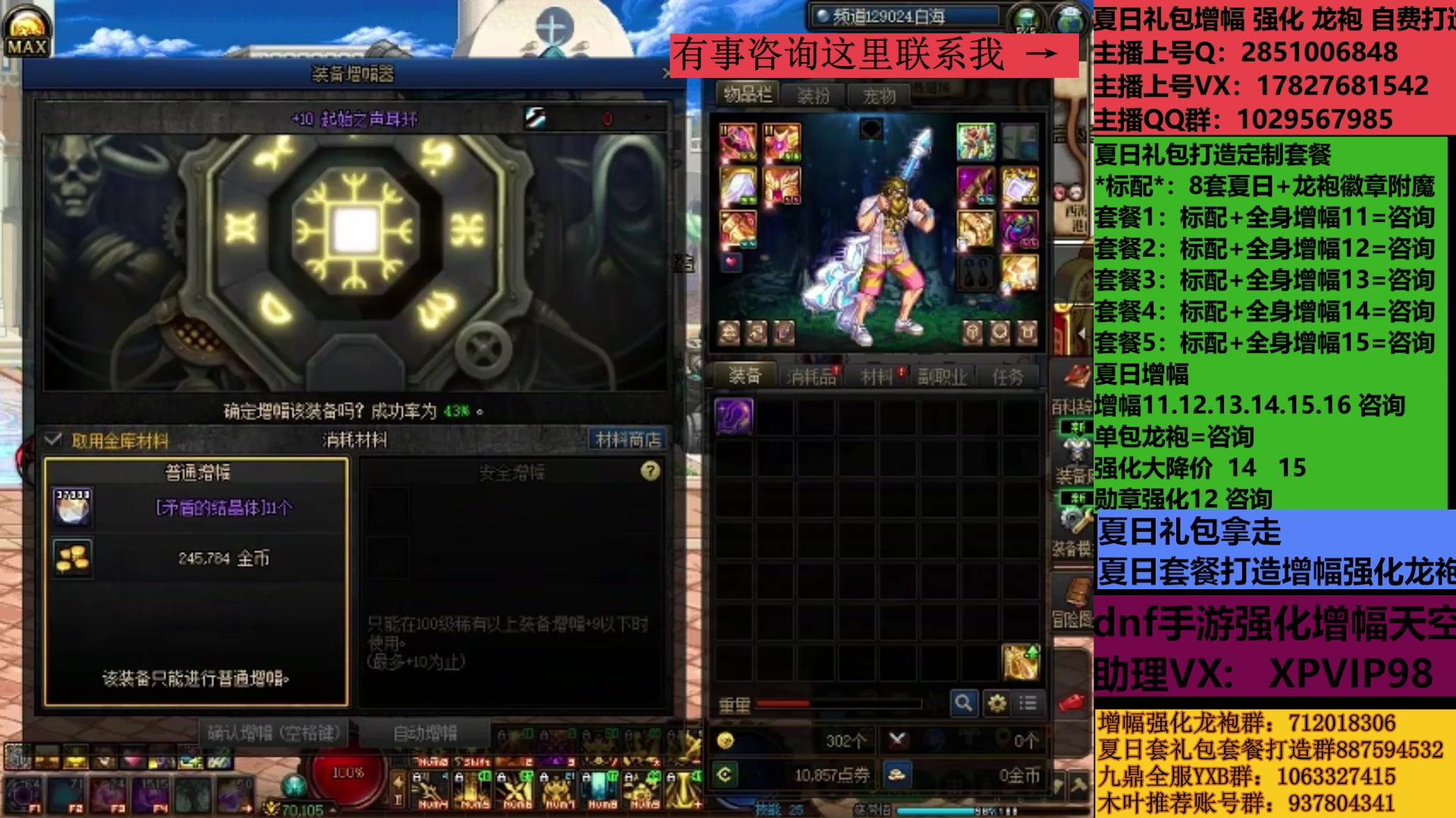 【2025-08-12 19点场】DNF木叶剑心：助理:增幅强化夏日礼包木叶晚上播