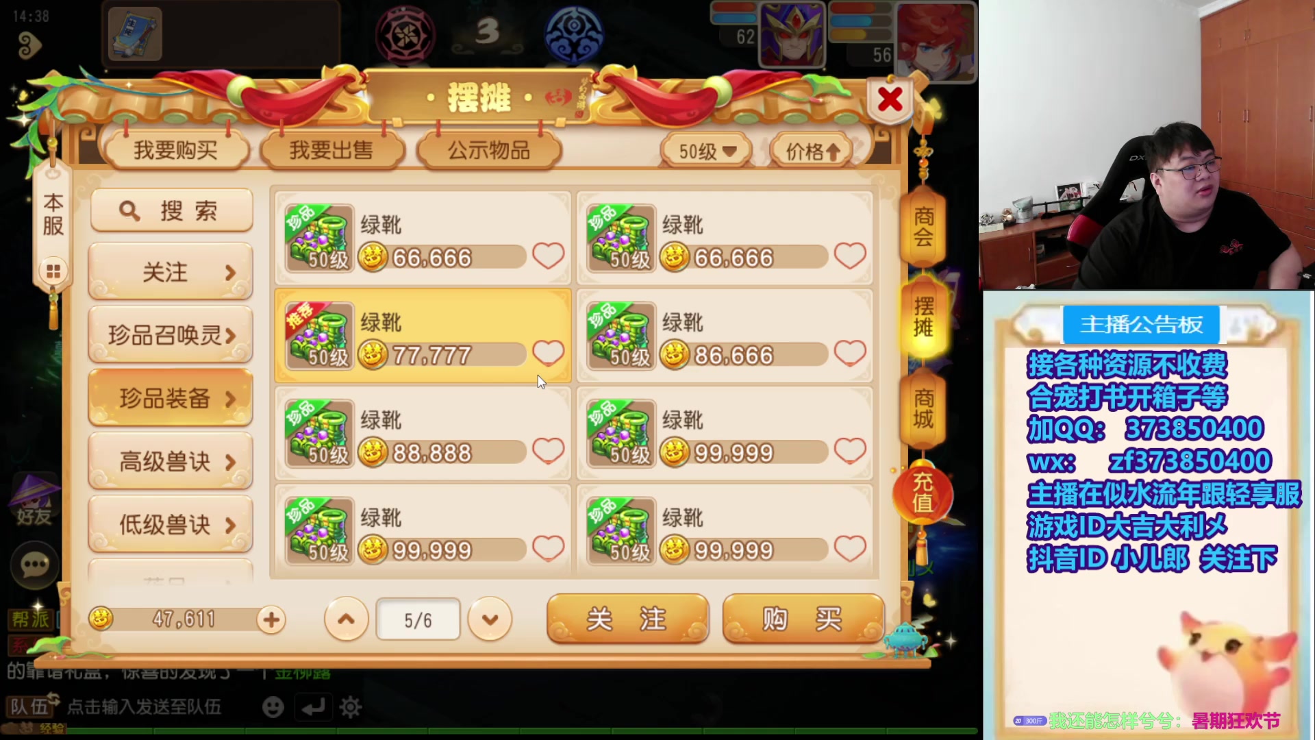 【2025-08-12 13点场】小儿郎丶丶：梦幻西游手游~~，221869~~