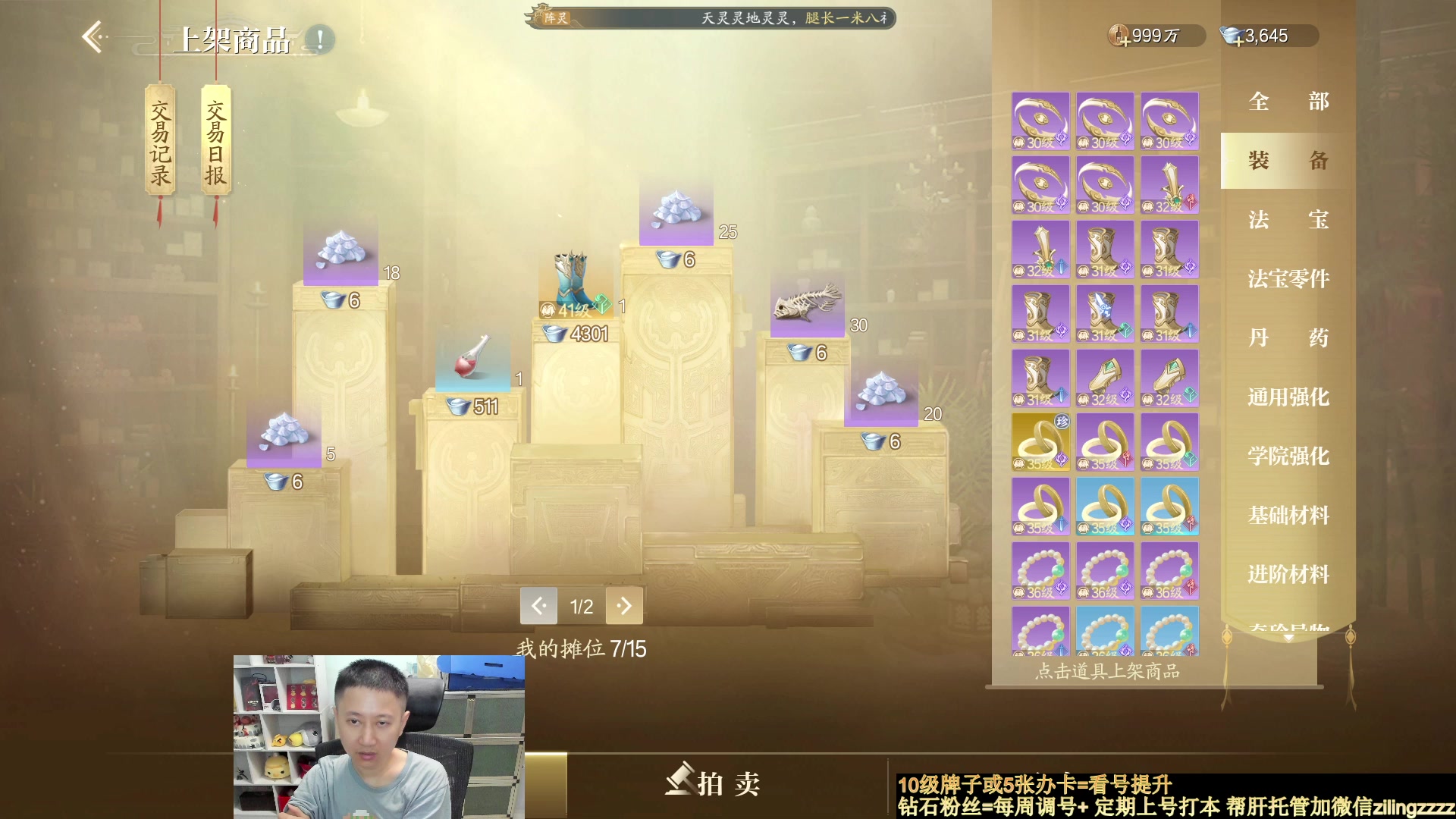 【2025-08-12 20点场】紫灵z：诛仙2专业提升帮肝探索！