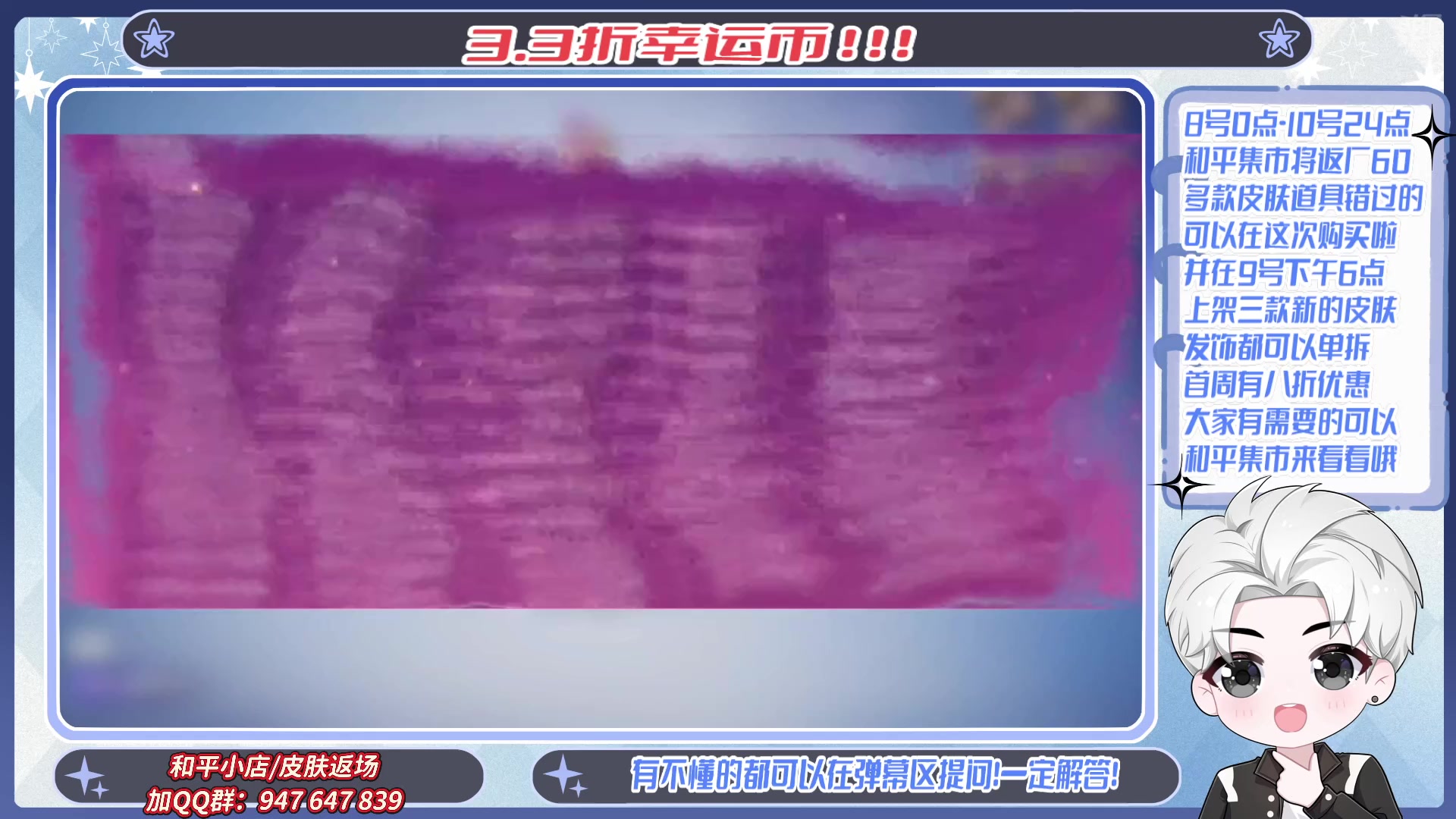 【2025-08-12 12点场】菜到极致小兰摧：和平集市丨三款上新和超多返场道具均已在售