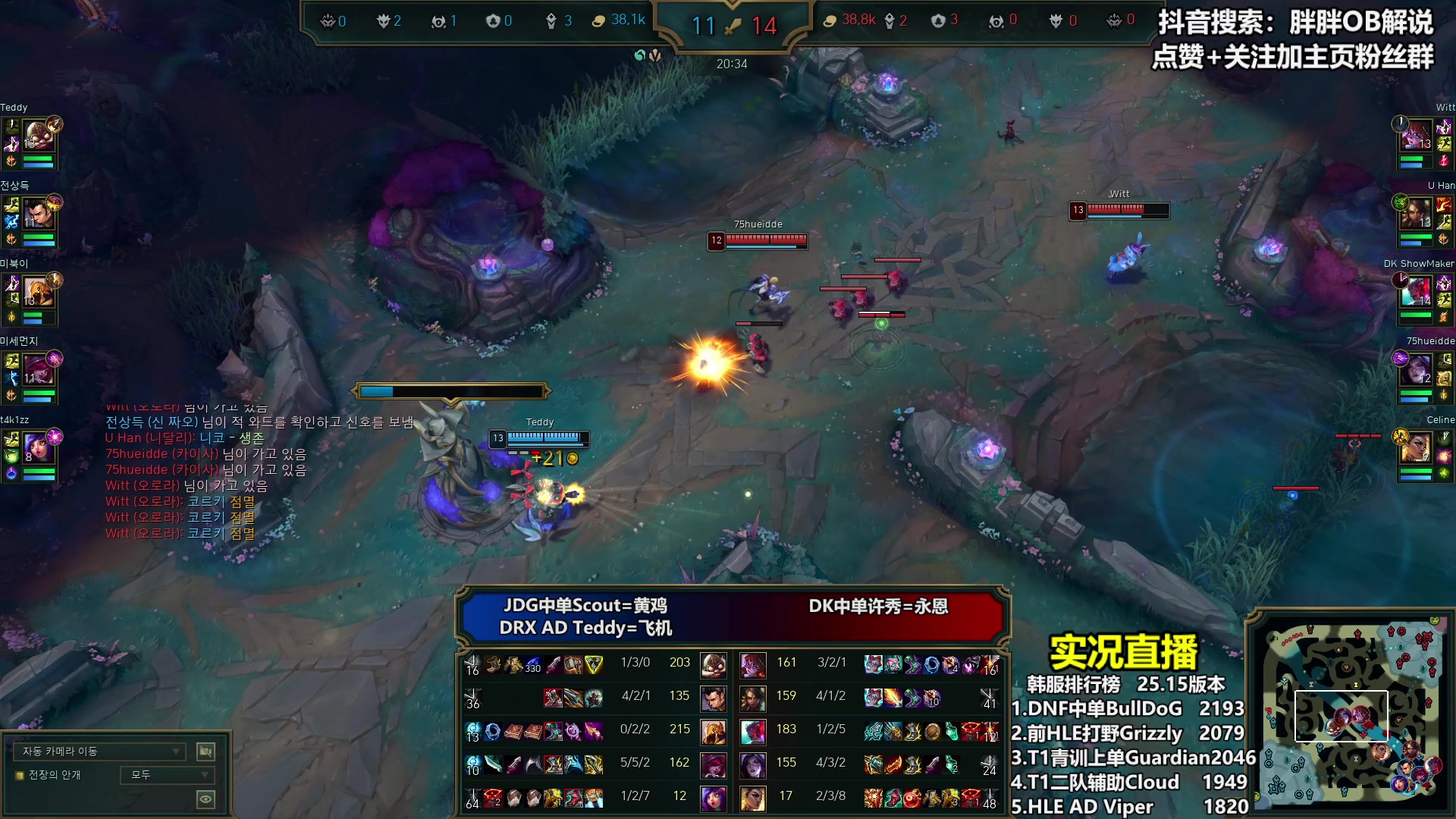 【2025-08-13 01点场】胖胖OB解说：胖胖OB：BLG新打野+IG新打野！