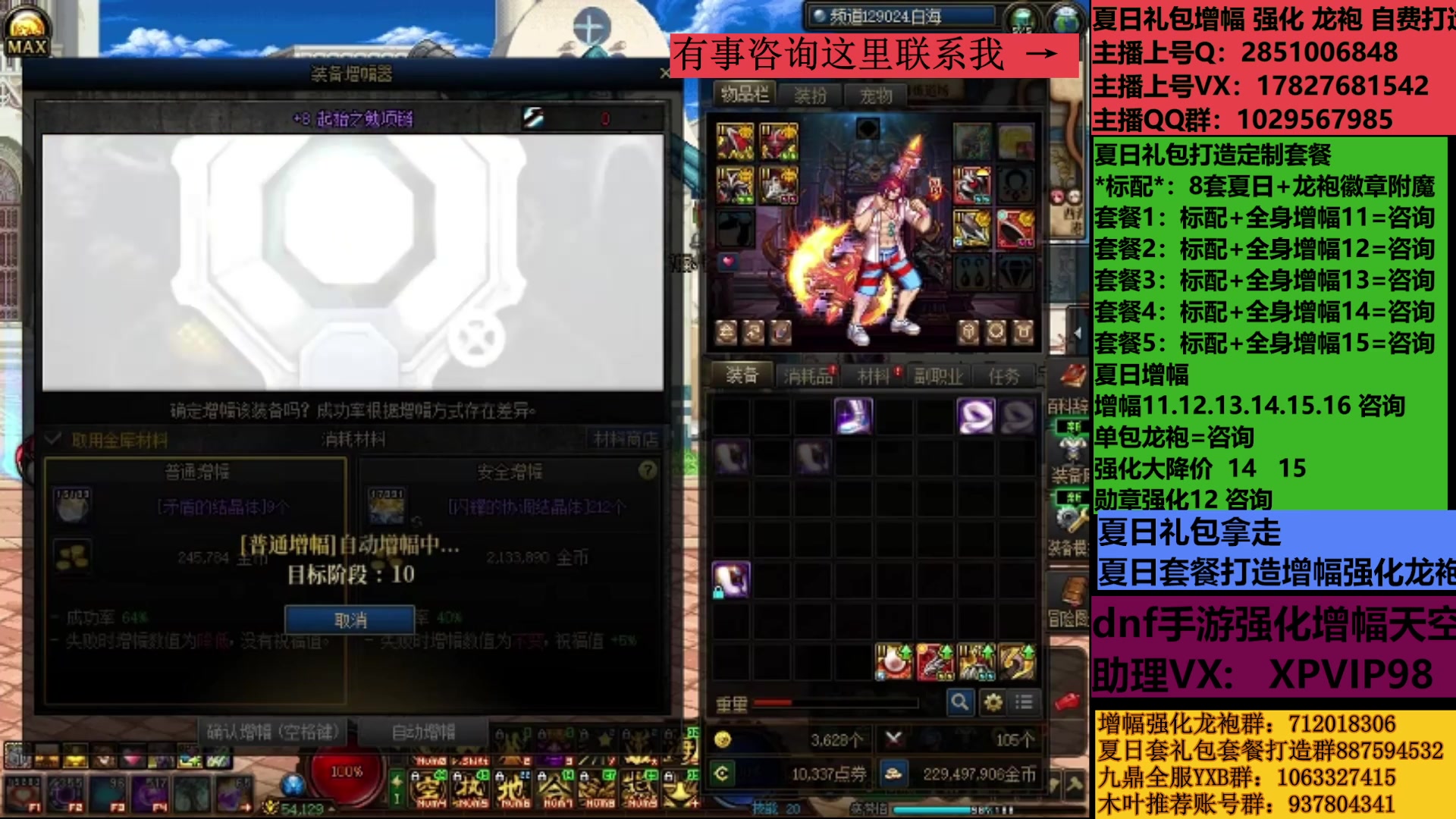 【2025-08-13 12点场】DNF木叶剑心：助理:增幅强化夏日礼包木叶晚上播