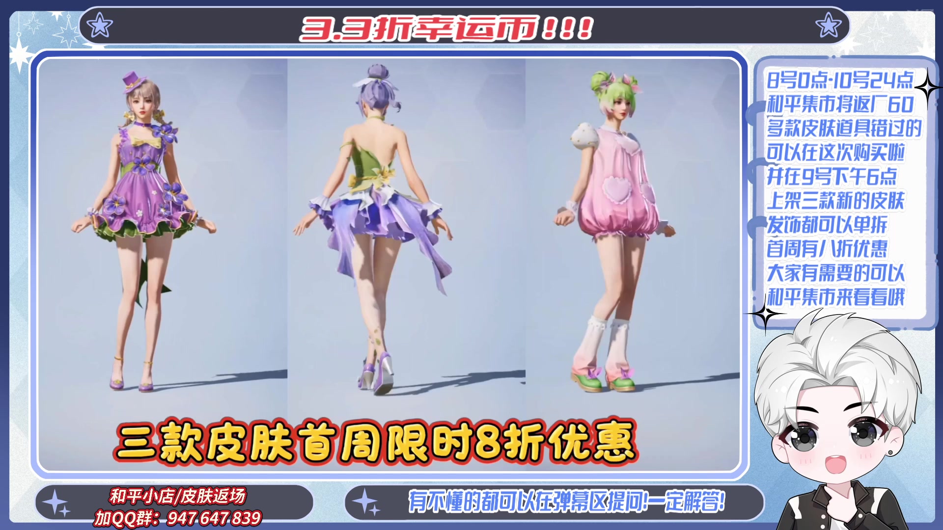 【2025-08-13 02点场】菜到极致小兰摧：和平集市丨三款上新和超多返场道具均已在售