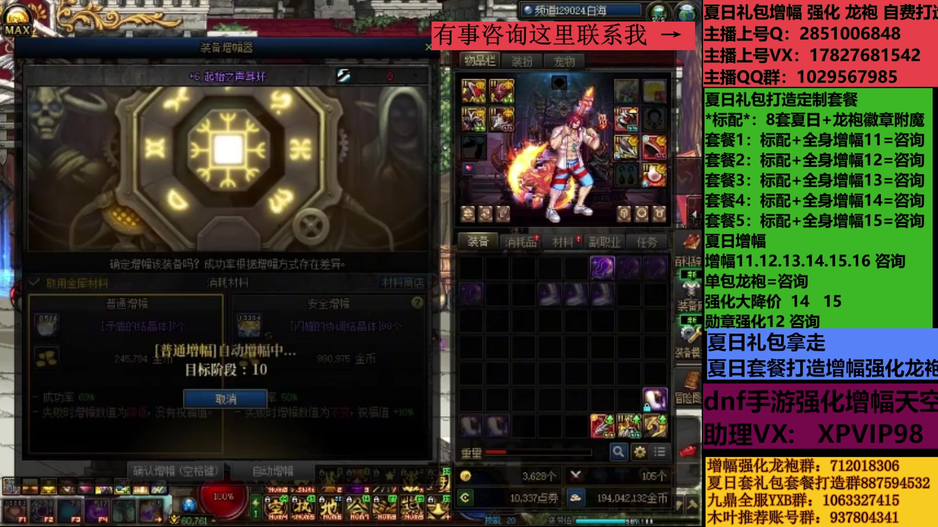 【2025-08-13 13点场】DNF木叶剑心：助理:增幅强化夏日礼包木叶晚上播