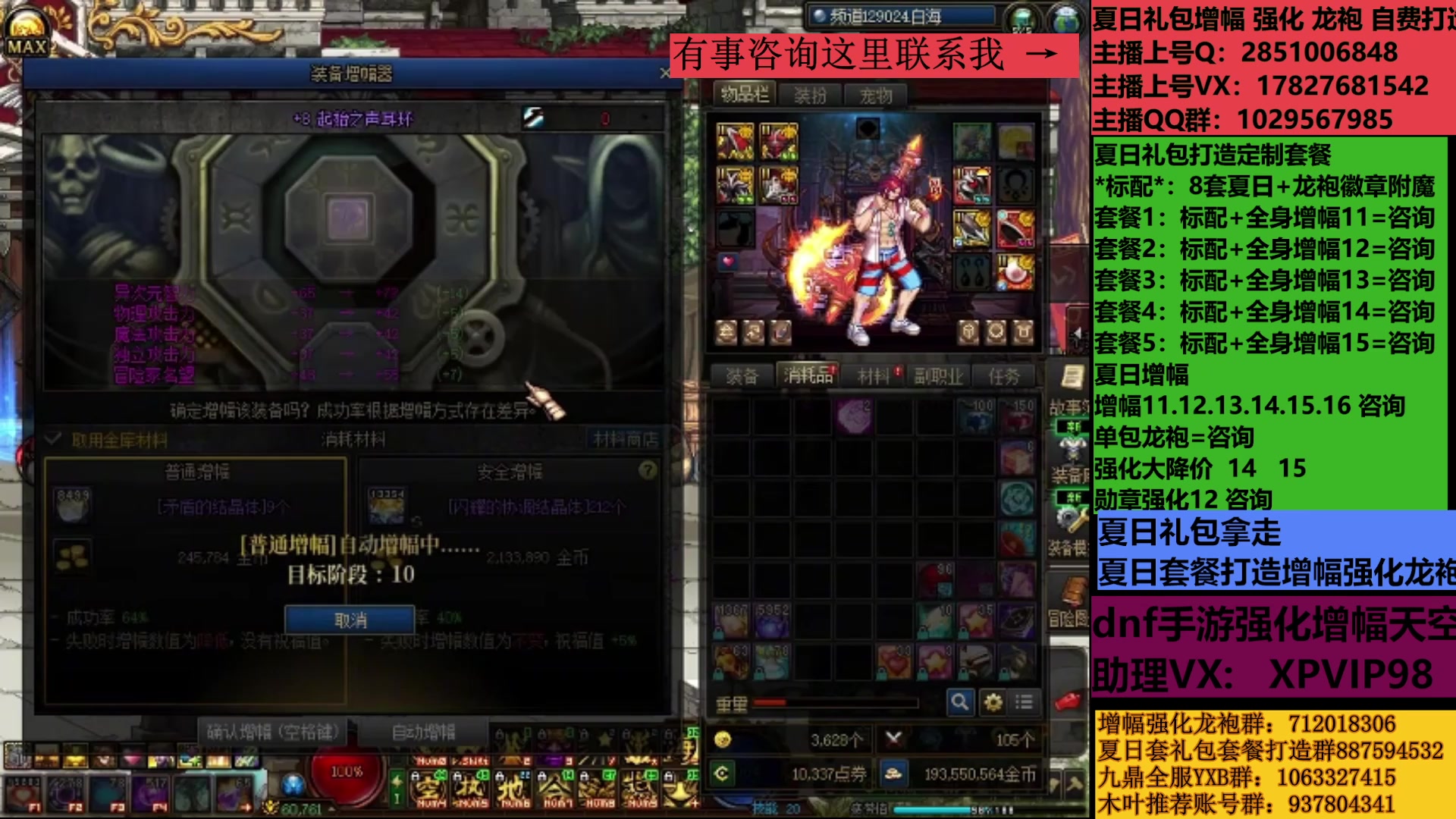 【2025-08-13 07点场】DNF木叶剑心：助理:增幅强化夏日礼包木叶晚上播