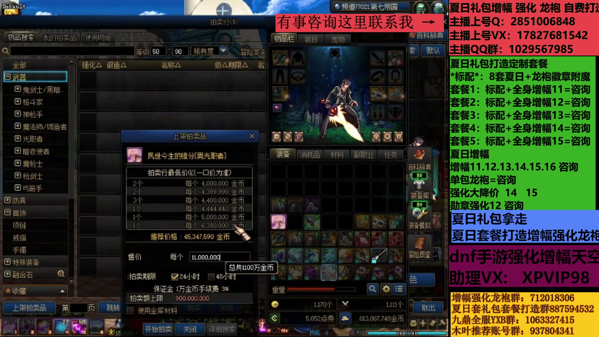 【2025-08-13 19点场】DNF木叶剑心：助理:增幅强化夏日礼包木叶晚上播