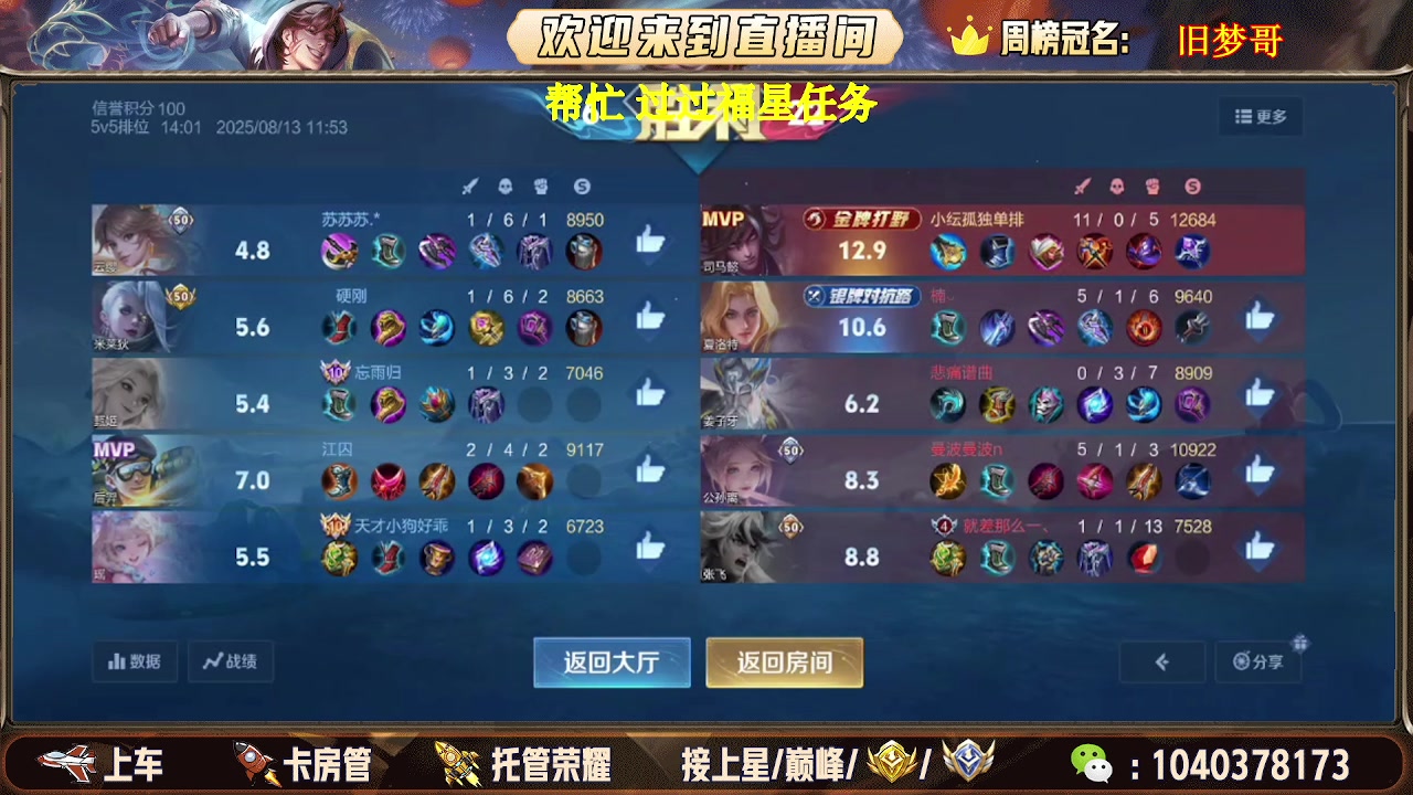 【2025-08-13 12点场】天涯吖丶：国服打野帮打有位置上车有位置