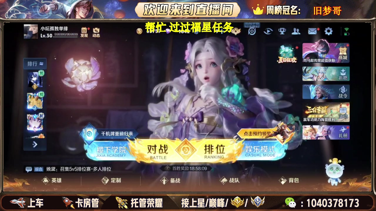 【2025-08-13 14点场】天涯吖丶：国服打野帮打有位置上车有位置