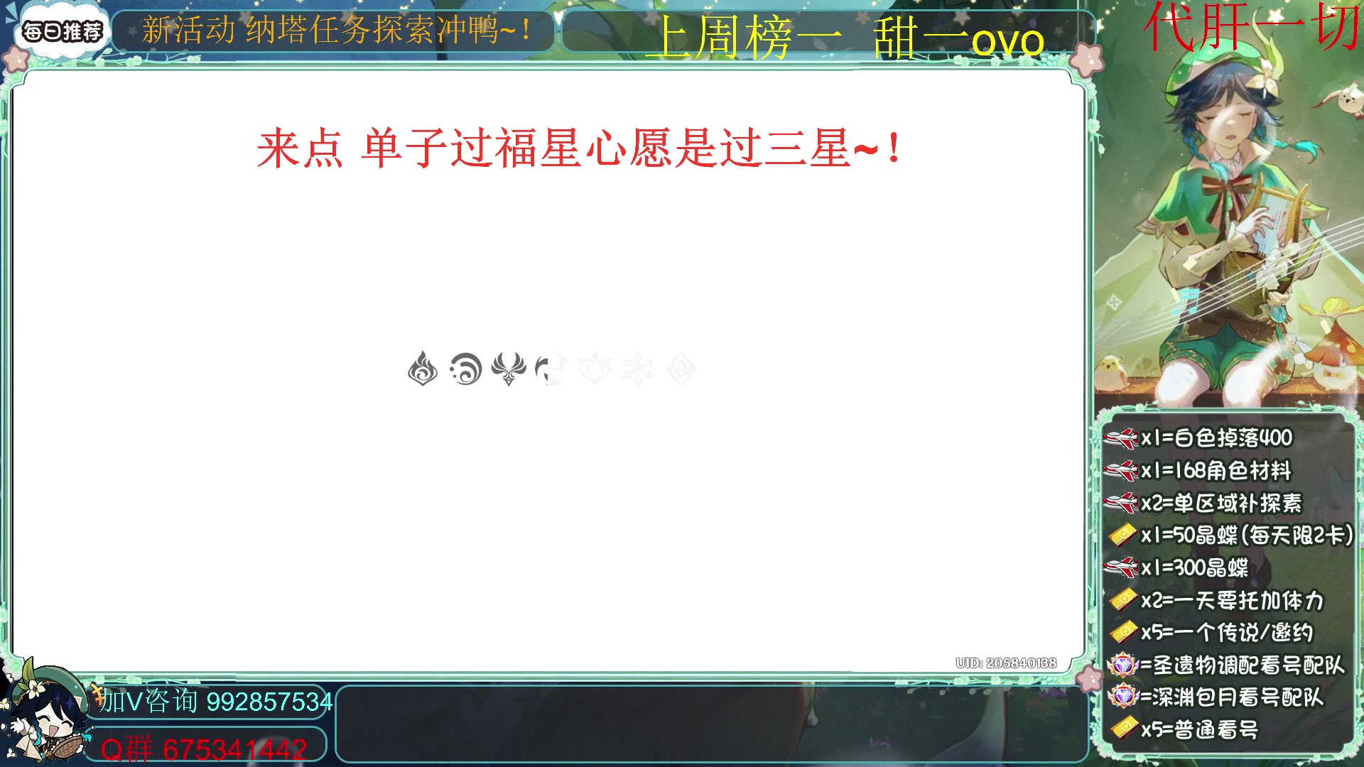 【2025-08-13 09点场】请叫我总攻大人丶：新的版本 新的开始~！