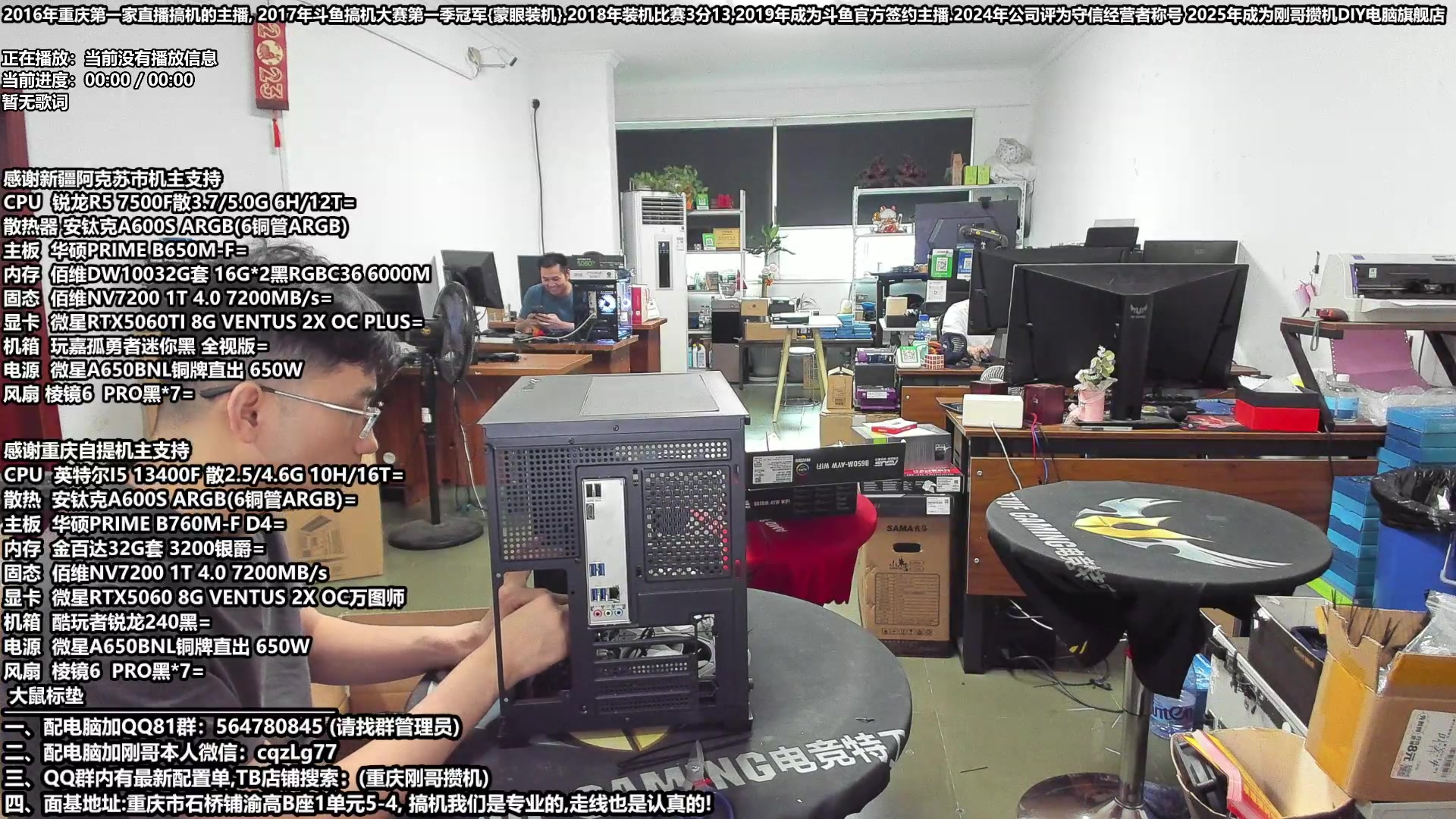 【2025-08-13 17点场】刚哥攒机DIY电脑旗舰店：重庆刚哥 配电脑 暑假活动开始了