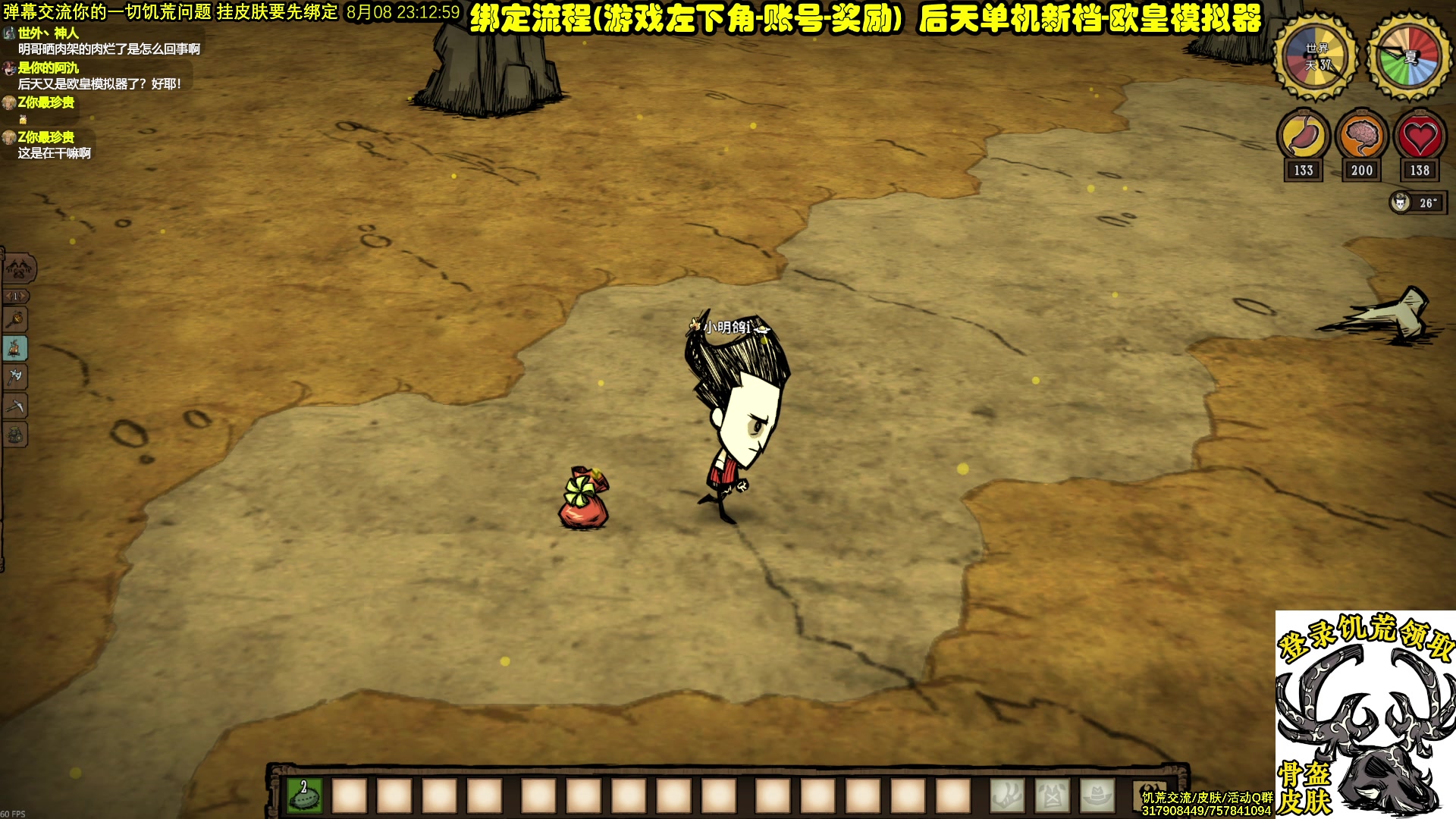 【2025-08-08 22点场】小明鸽i：看直播得皮肤 饥荒小明鸽i