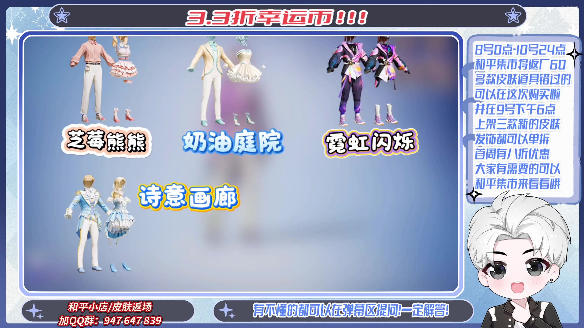 【2025-08-13 04点场】菜到极致小兰摧：和平集市丨三款上新和超多返场道具均已在售