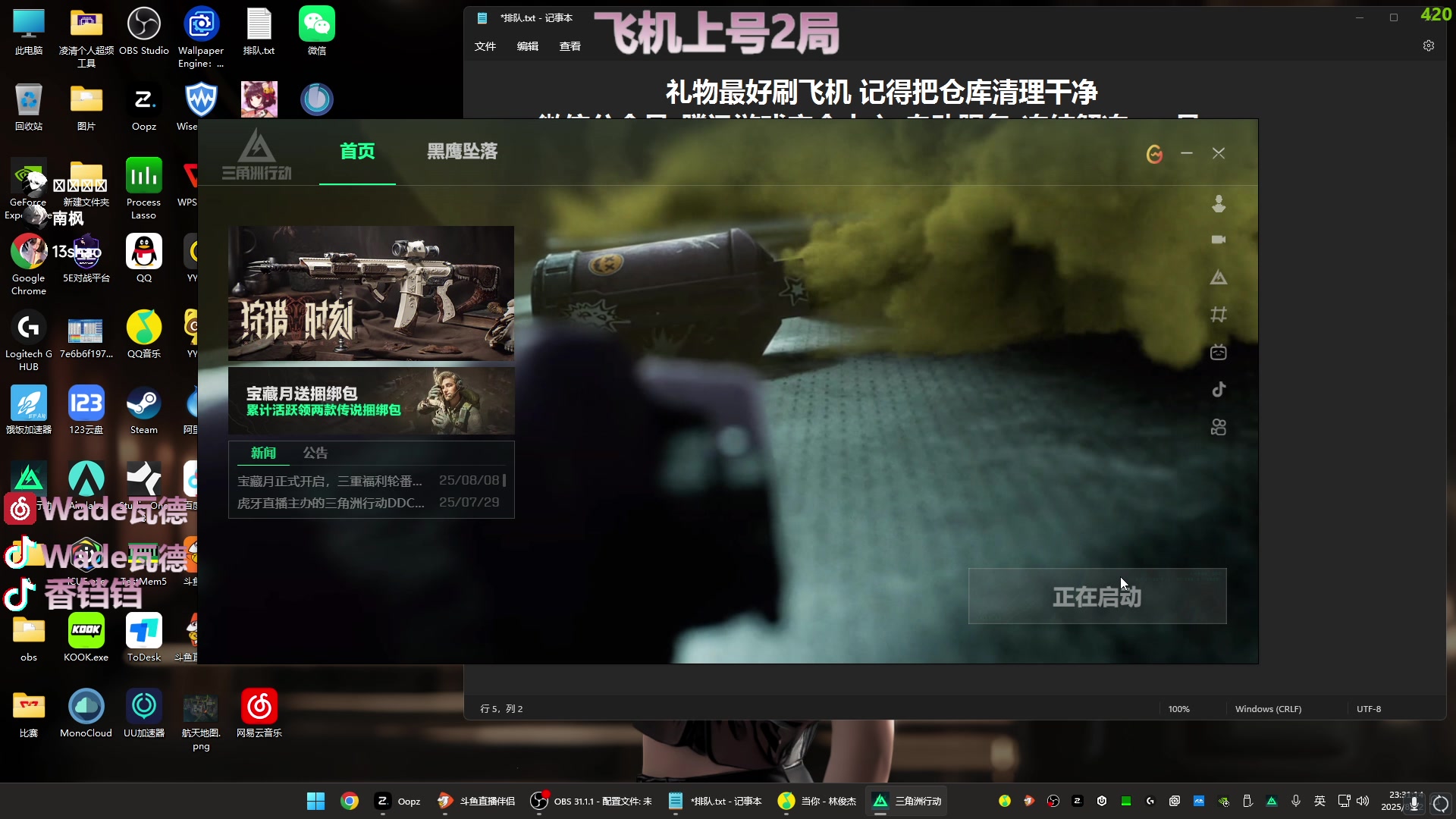 【2025-08-12 23点场】WadeOvO丶：依旧还是zhun呐