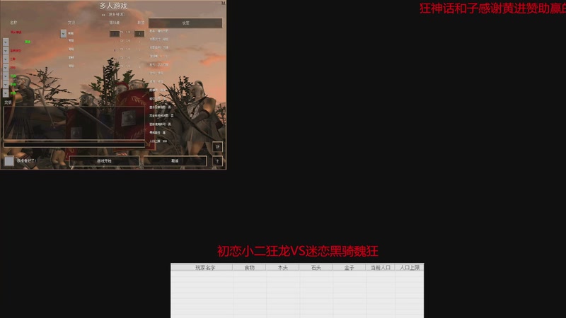 【2025-8-13 19点场】参谋神话:萍乡罗马协会的直播间 萍乡罗马巅峰3打