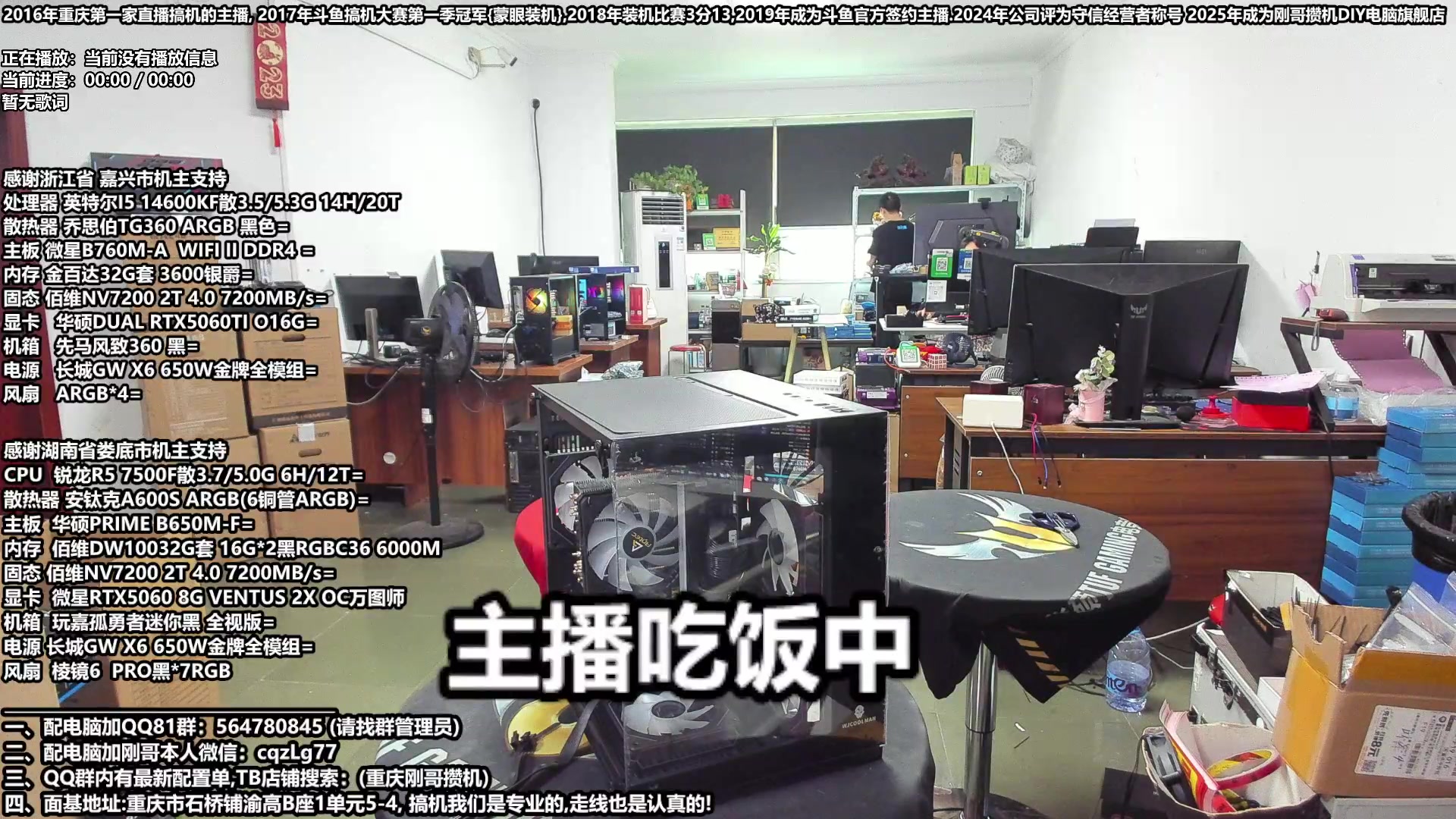 【2025-08-13 13点场】刚哥攒机DIY电脑旗舰店：重庆刚哥 配电脑 暑假活动开始了