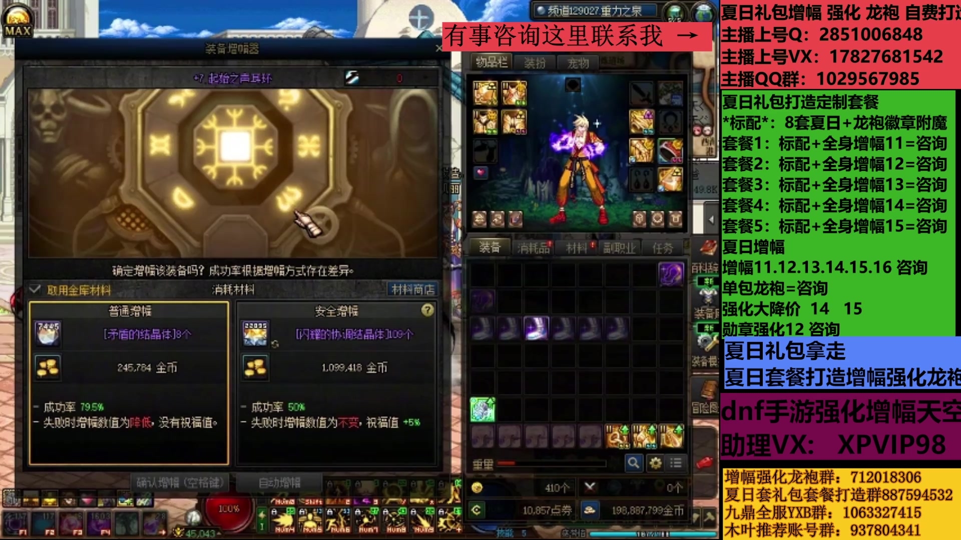 【2025-08-13 17点场】DNF木叶剑心：助理:增幅强化夏日礼包木叶晚上播