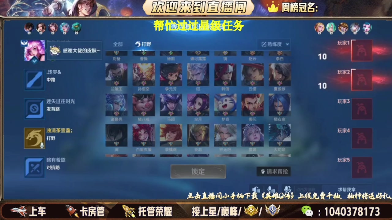 【2025-08-13 10点场】天涯吖丶：国服打野帮打有位置上车有位置