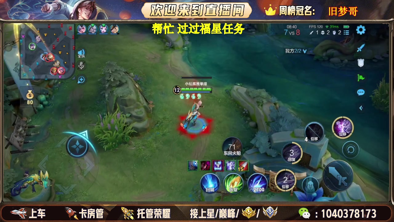 【2025-08-13 12点场】天涯吖丶：国服打野帮打有位置上车有位置