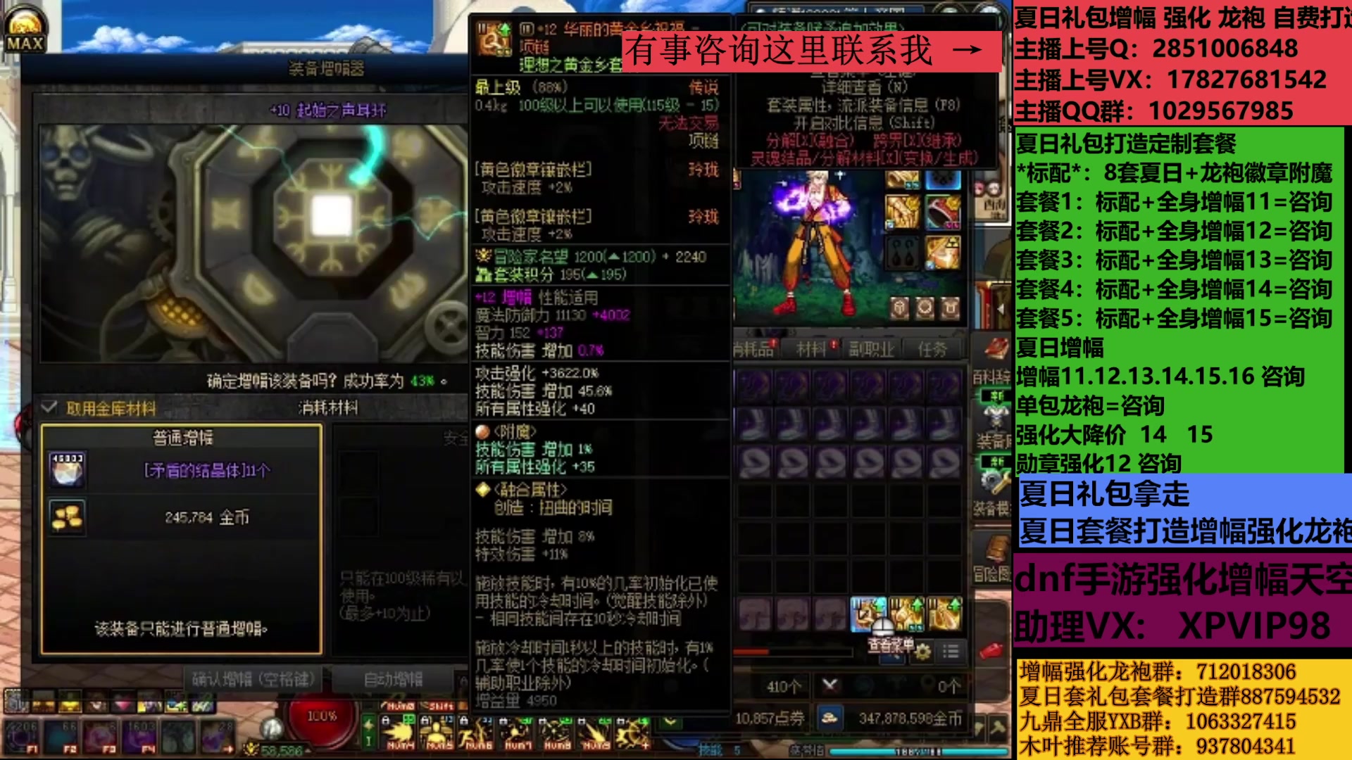 【2025-08-13 15点场】DNF木叶剑心：助理:增幅强化夏日礼包木叶晚上播