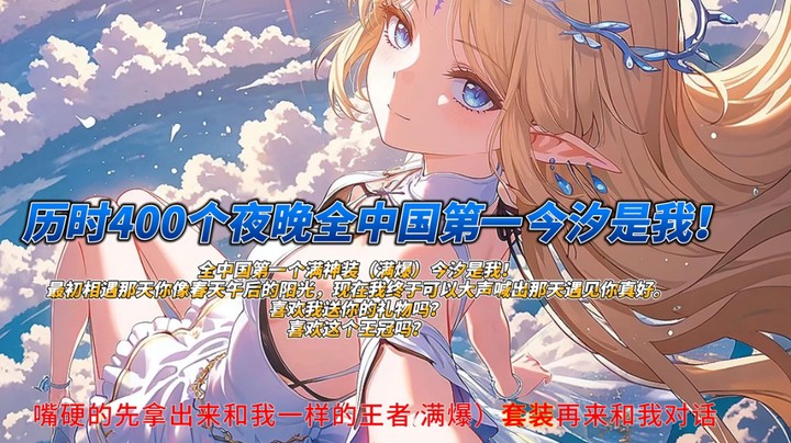 33，全中国第一今汐是我！