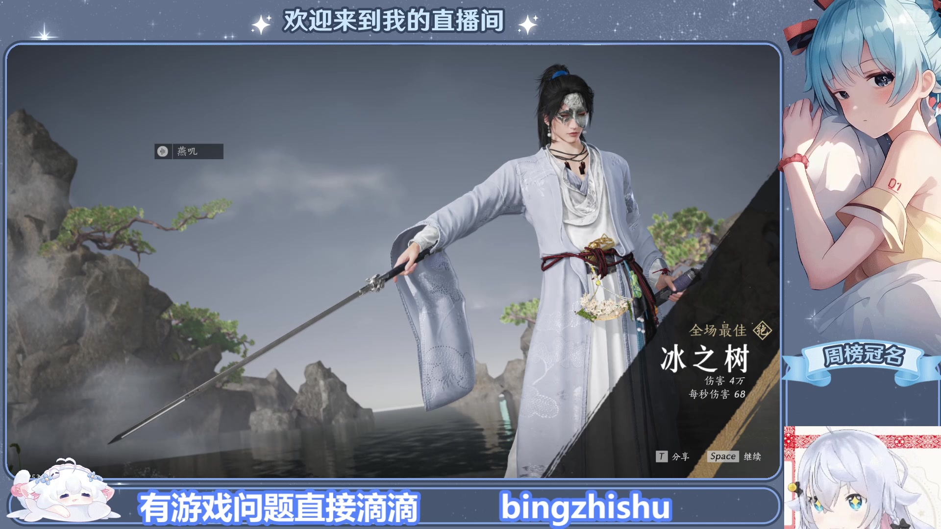 【2025-08-13 05点场】冰之树：游戏：快乐玩耍