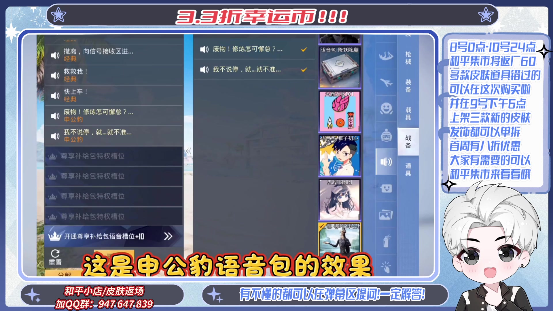 【2025-08-12 22点场】菜到极致小兰摧：和平集市丨三款上新和超多返场道具均已在售