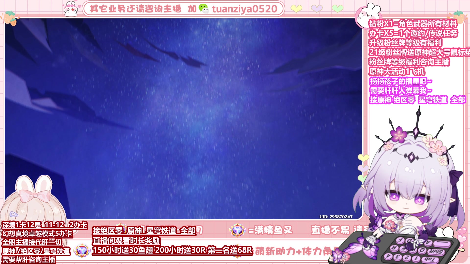 【2025-08-12 00点场】是懒喵团子吖：直播中 幽境深渊全能帮肝妹妹/原/绝/铁