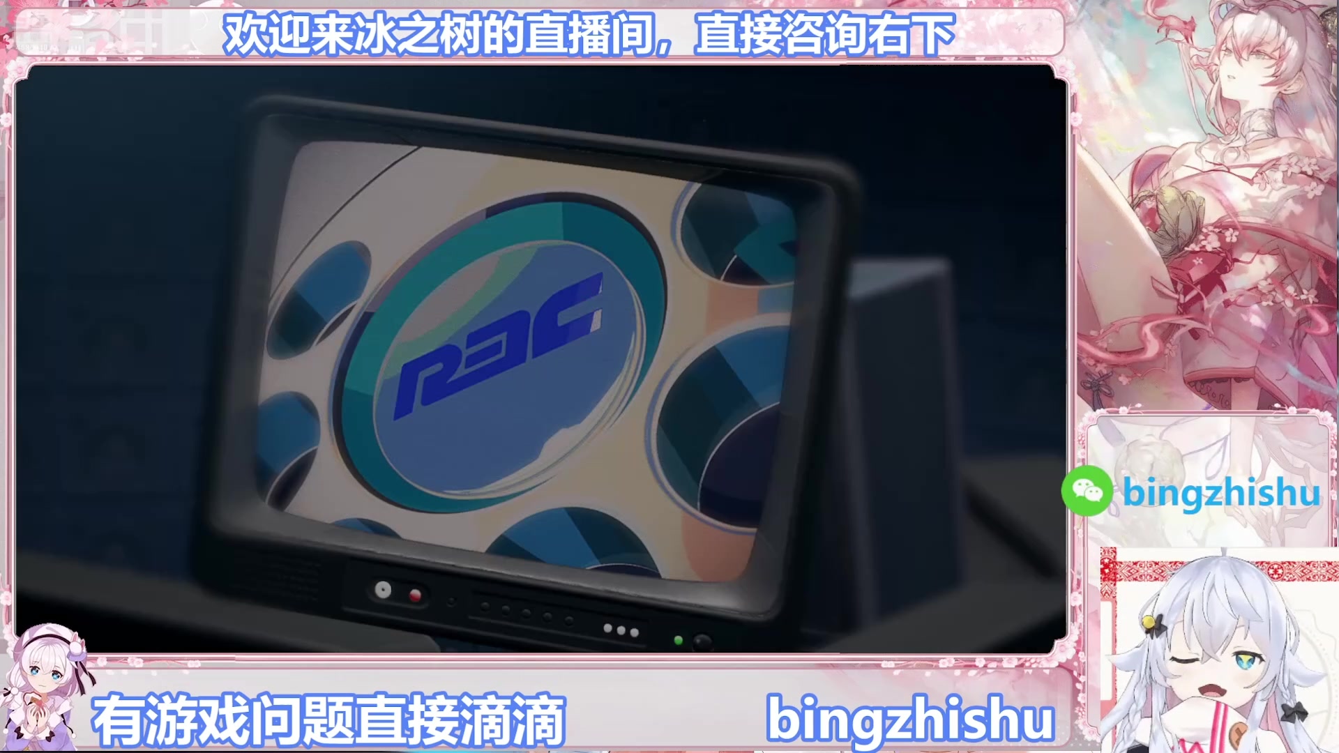 【2025-08-13 09点场】冰之树：游戏：快乐玩耍