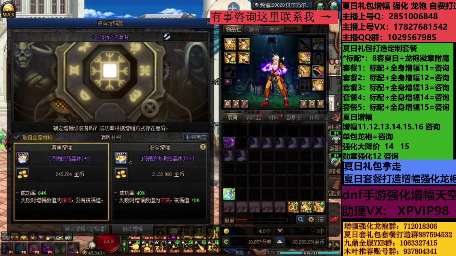 【2025-08-13 11点场】DNF木叶剑心：助理:增幅强化夏日礼包木叶晚上播
