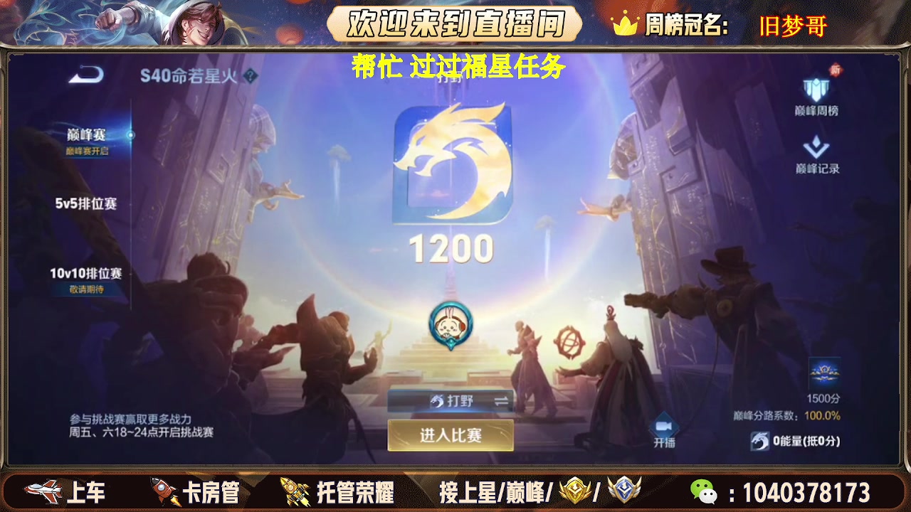 【2025-08-13 19点场】天涯吖丶：国服打野帮打有位置上车有位置
