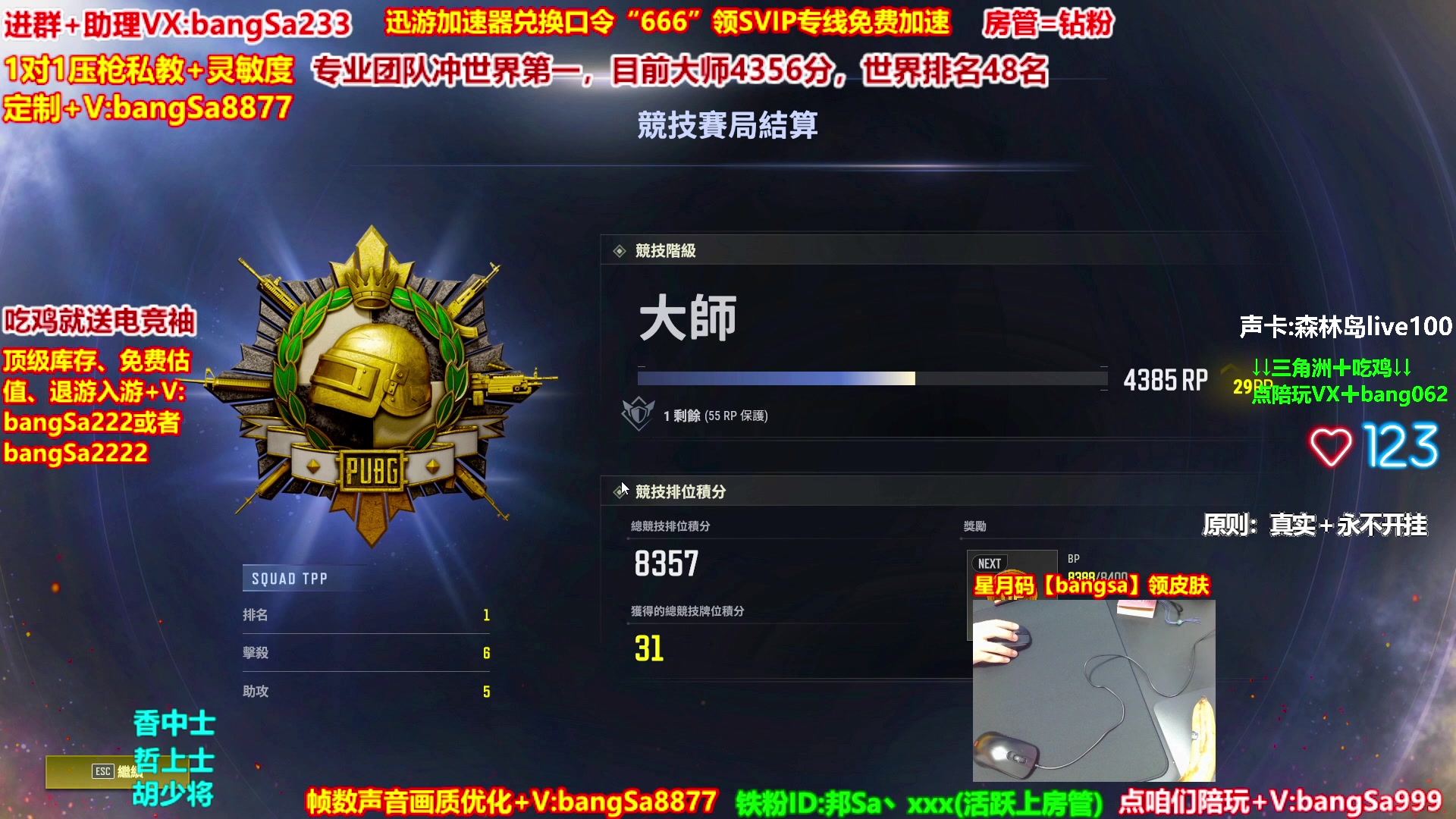 【2025-08-13 07点场】邦Sa：大师局硬核指挥！专业团队冲分教学！