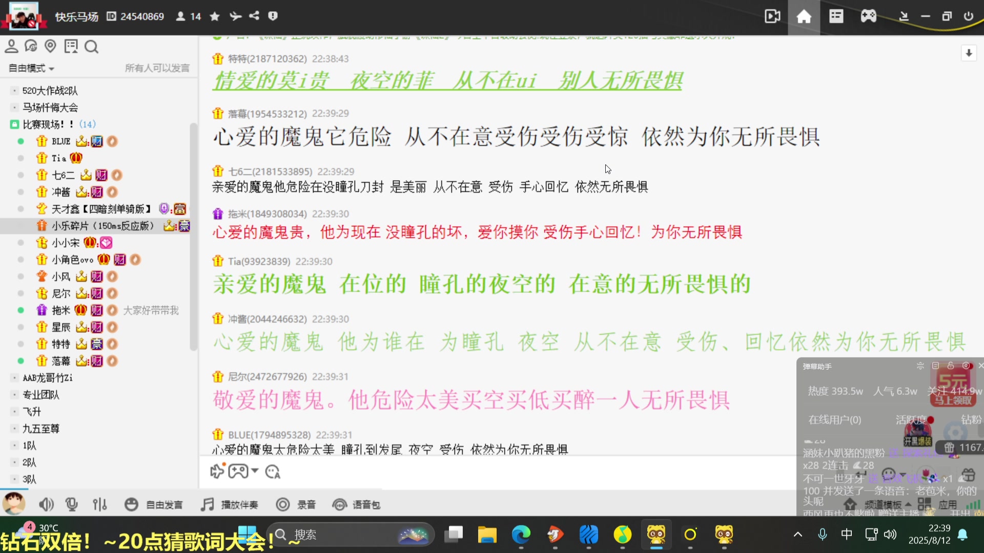 【2025-08-12 22点场】DL丶拖米：今晚猜歌词！~~