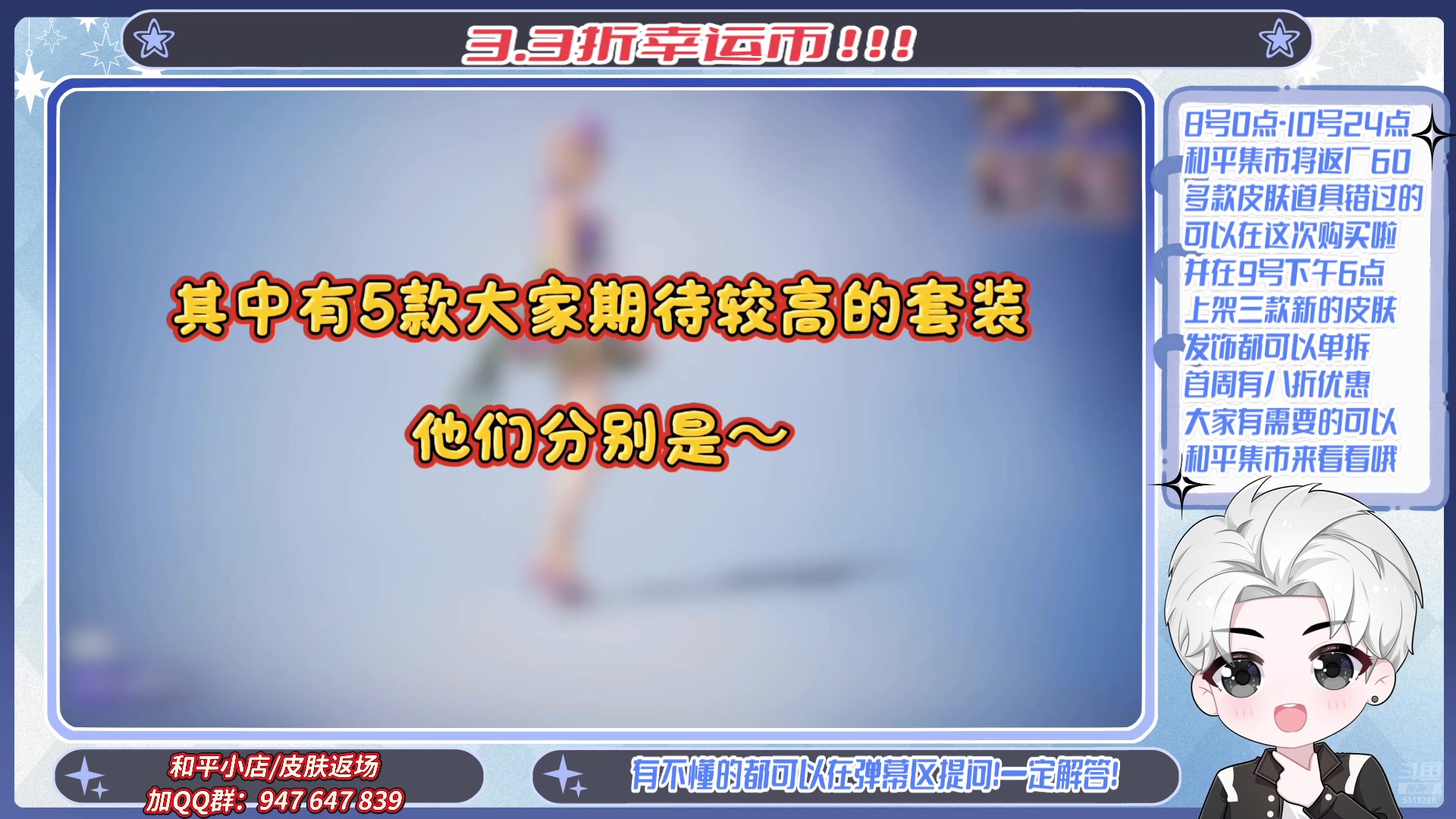 【2025-08-13 12点场】菜到极致小兰摧：和平集市丨三款上新和超多返场道具均已在售