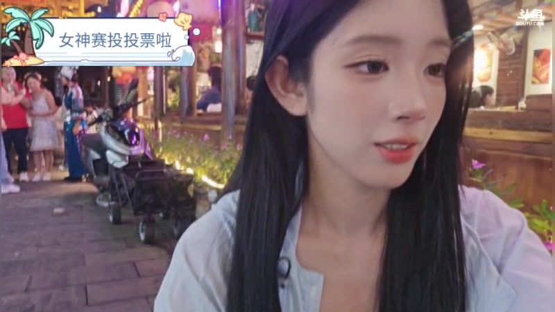 【2025-8-13 22点场】bulaQoQ:【小奶团】女神赛投投票啦兄弟萌~