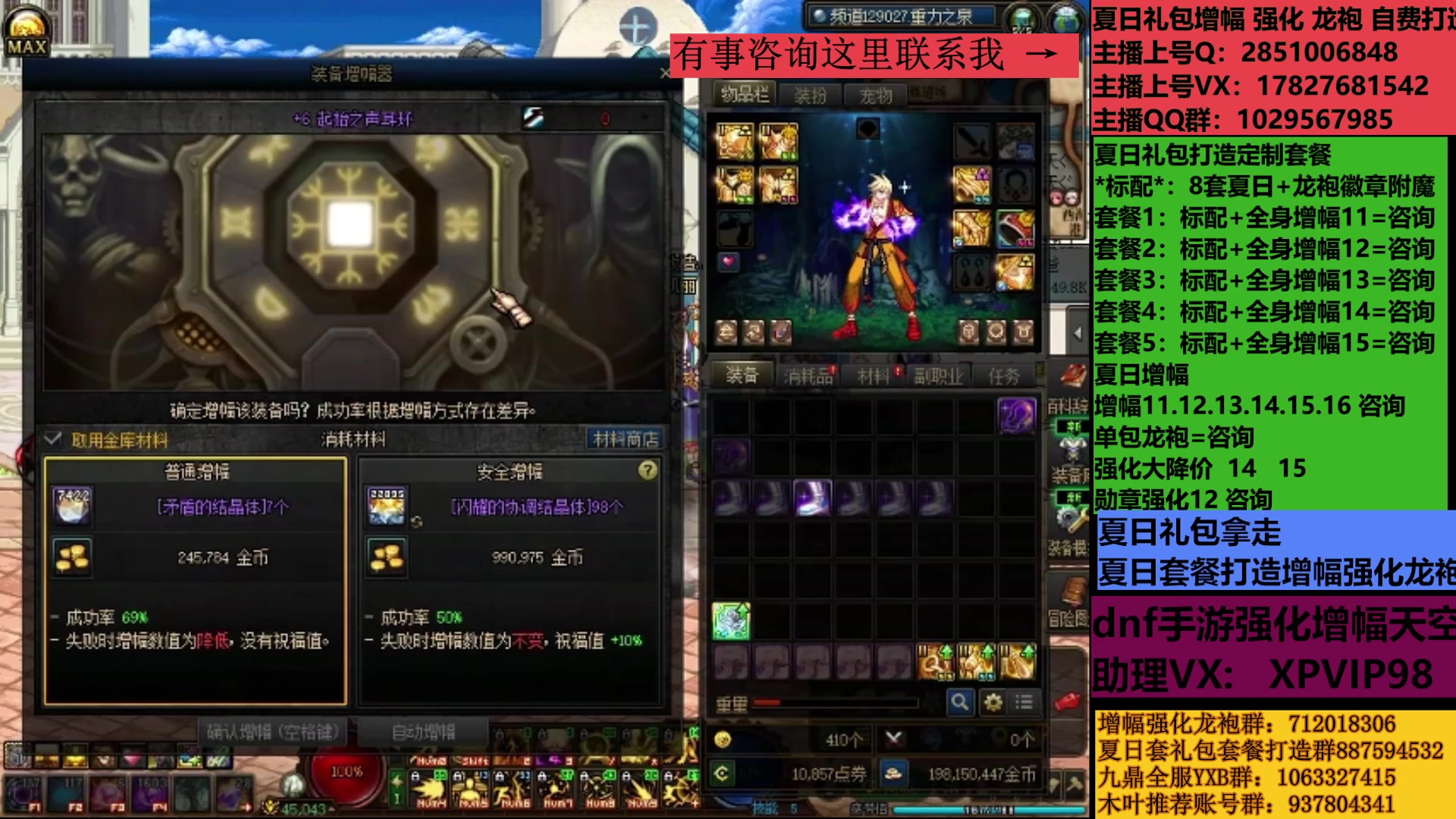 【2025-08-14 11点场】DNF木叶剑心：助理:增幅强化夏日礼包木叶晚上播