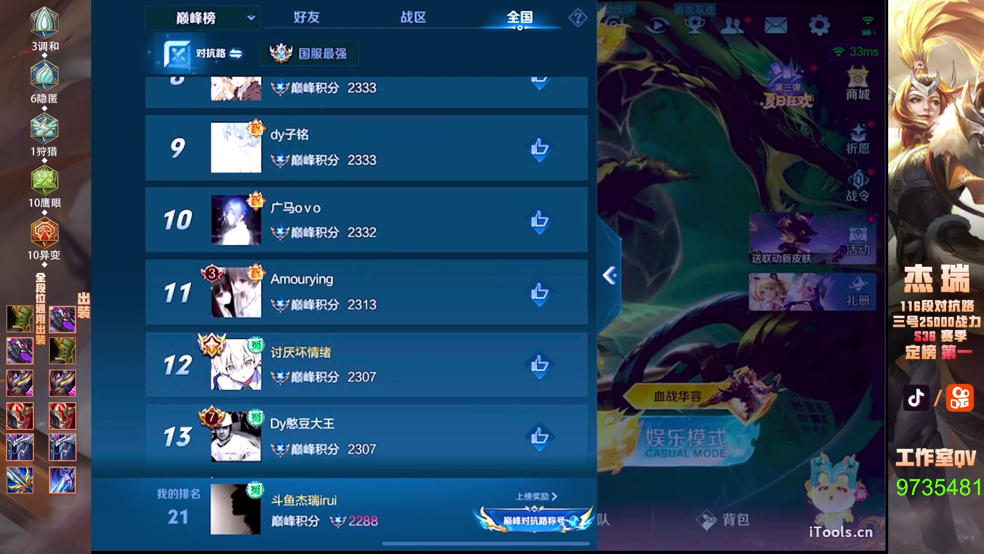 【2025-08-14 21点场】Ay杰瑞：为了irui而战