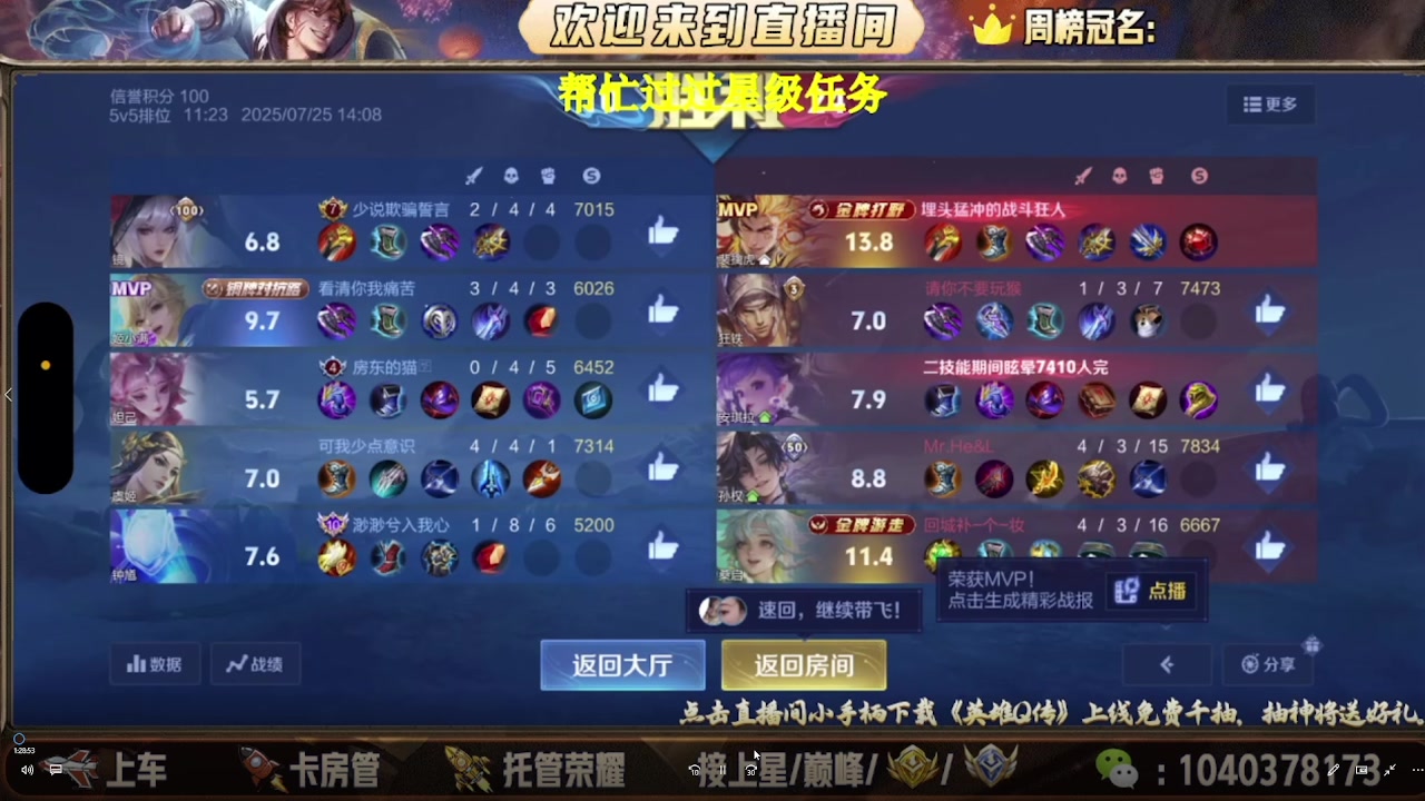 【2025-08-14 18点场】天涯吖丶：国服打野帮打有位置上车有位置