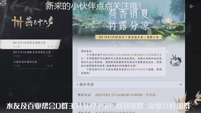 【2025-08-14 10点场】黑暗龙魔：燕云十六声日常肝