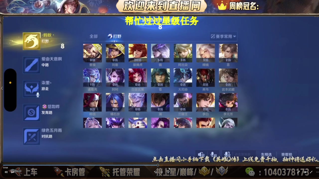 【2025-08-14 15点场】天涯吖丶：国服打野帮打有位置上车有位置