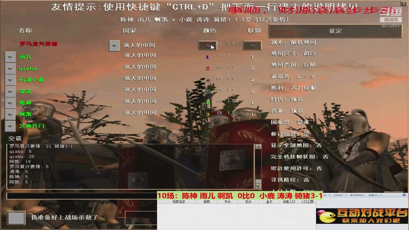 陈神 雨儿 啊凯  1比3  小鹿 涛涛 骑猪3-1