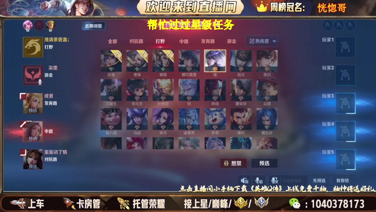【2025-08-14 06点场】天涯吖丶：国服打野帮打有位置上车有位置