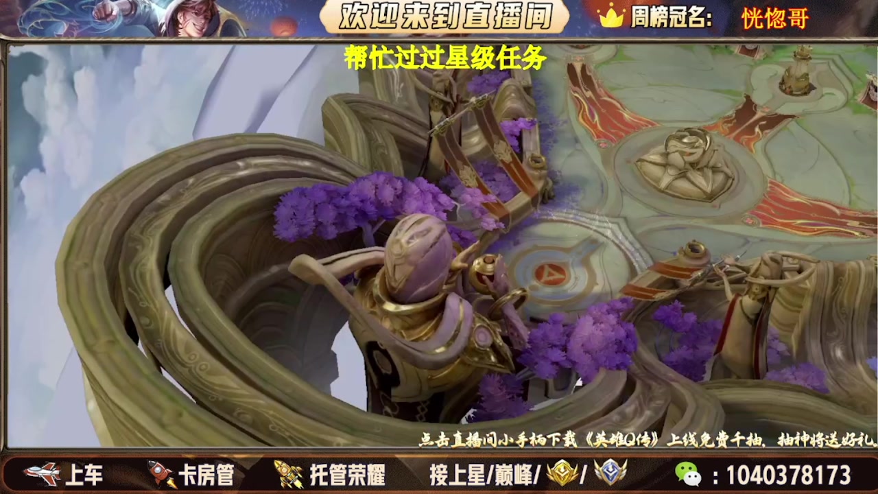 【2025-08-14 06点场】天涯吖丶：国服打野帮打有位置上车有位置