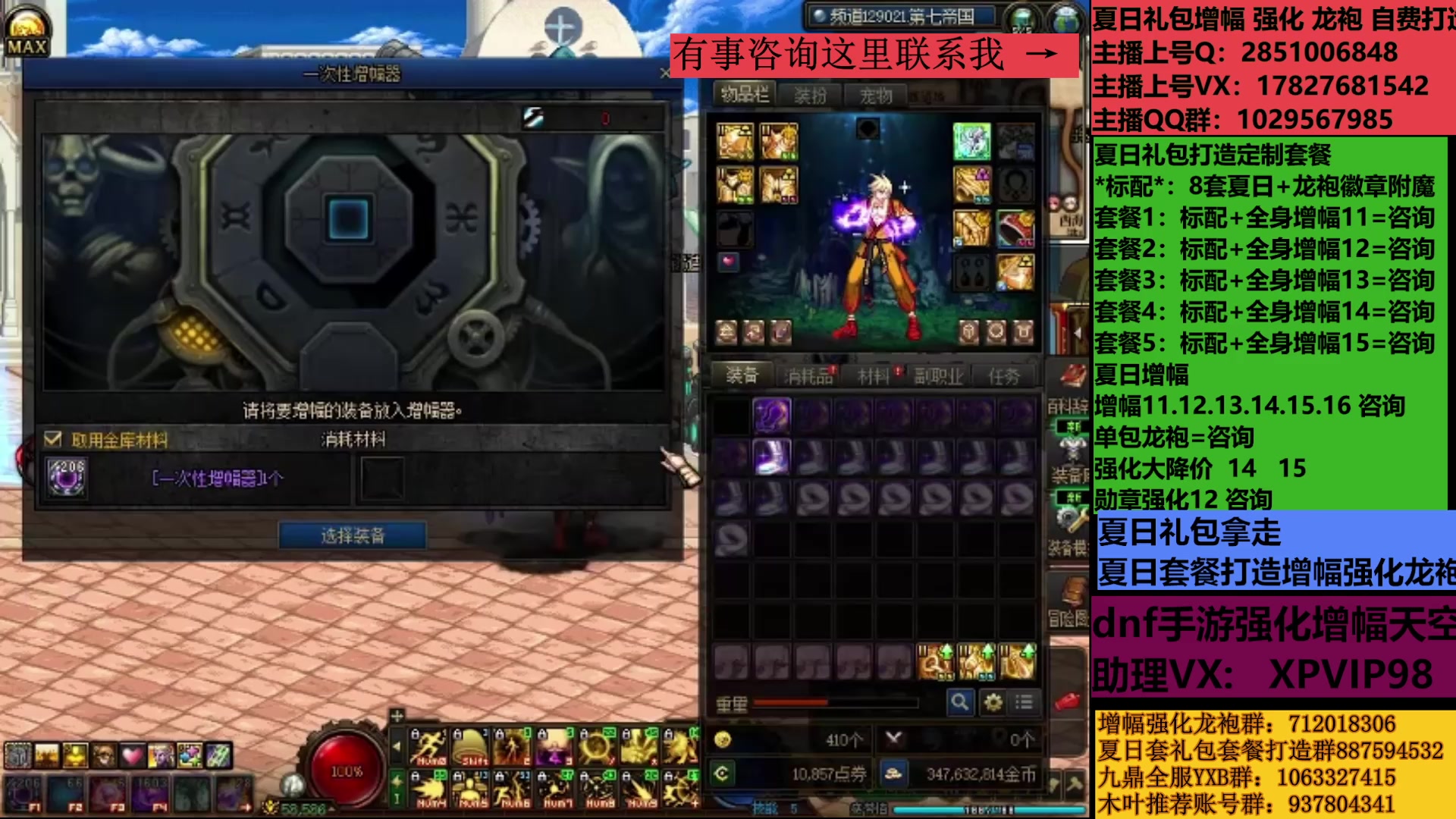 【2025-08-14 09点场】DNF木叶剑心：助理:增幅强化夏日礼包木叶晚上播